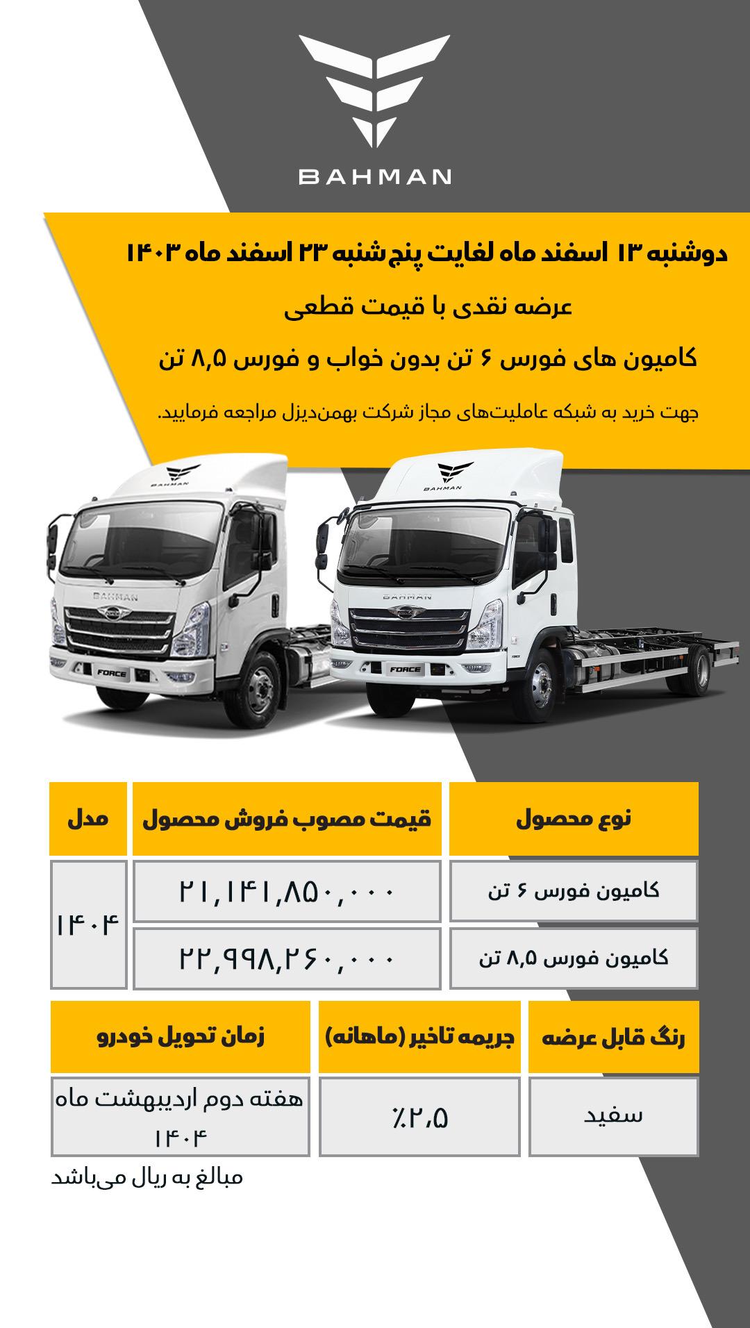 آگهی فروش بهمن دیزل